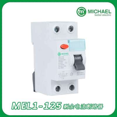 MEL1-125电磁式漏电保护器漏保漏电保护开关RCCB漏电断路器