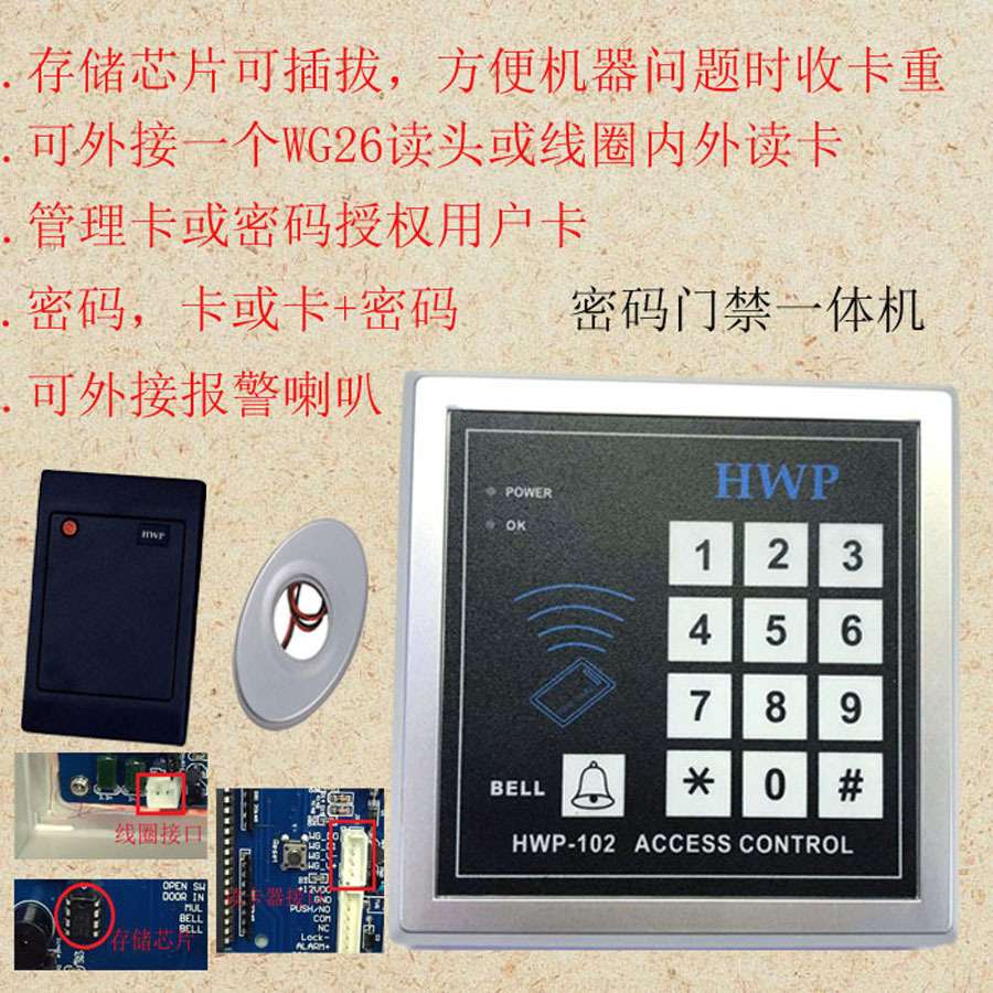 辉沃普密码门禁一体机 可外接读头带管理卡存储芯片可插拔 Keypad