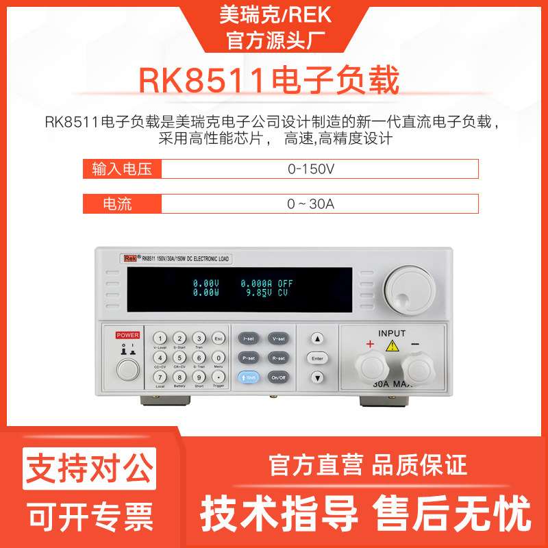美瑞克RK8510电子负载仪8512直流电子负载仪器400W高精度检测
