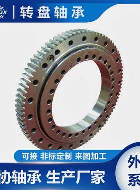 XA200810N交叉滚子轴承 焊接机底座旋转支撑转盘 厂家生产 型号全