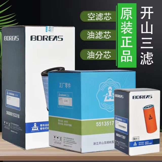 开山螺杆空压机三滤.空滤芯油滤芯油分离滤芯BK7.5/11/15/22/37KW