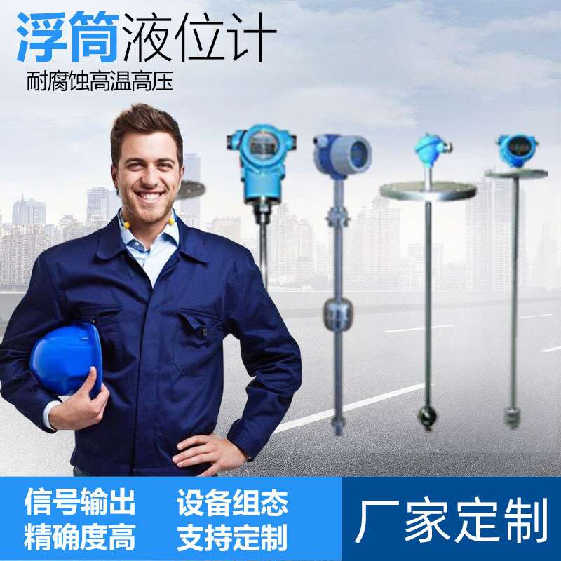 浮球液位计UQZ不锈钢液位开关控制器工业防爆耐高温物位仪表