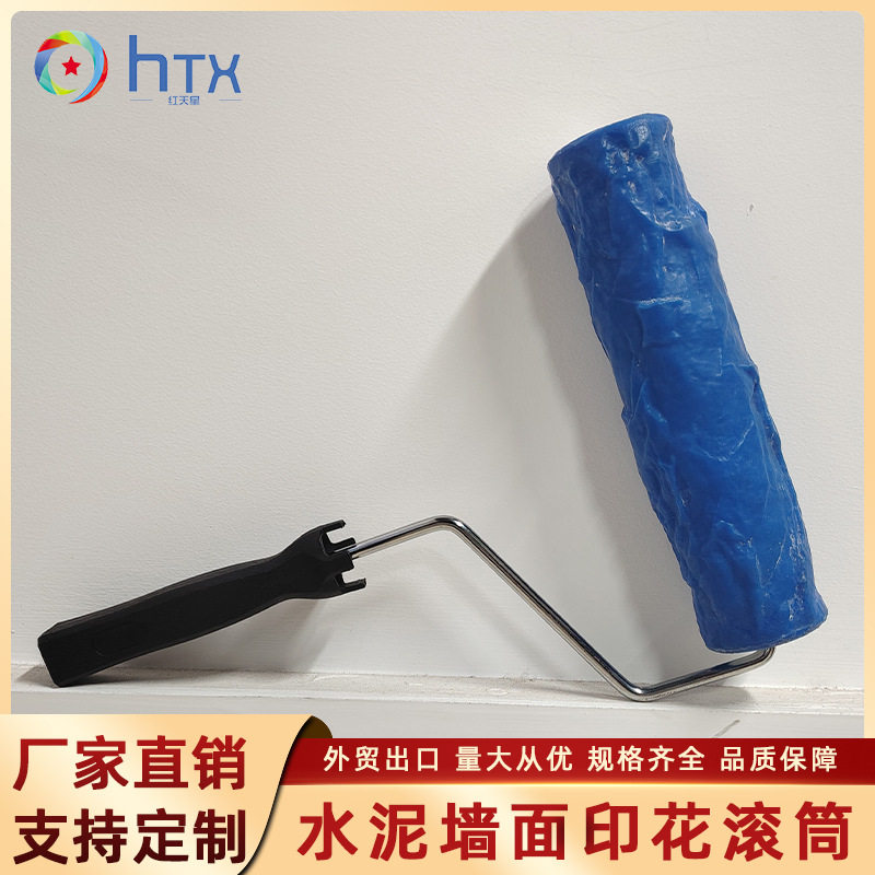 混凝土墙面印花滚筒外贸批发