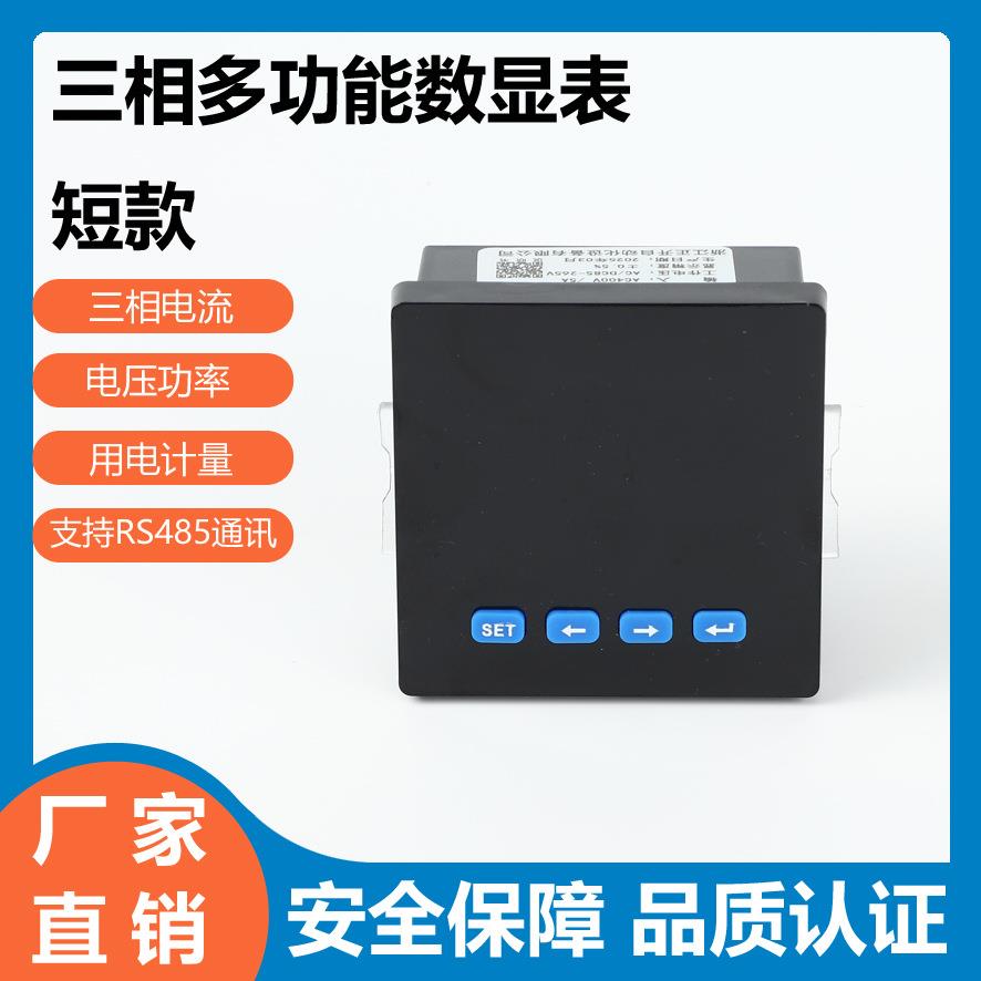 多功能液晶表ZK-194/D型数显表RS485电流电压表三相2S4 6S3