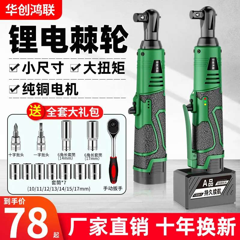 德国直角锂电棘轮电动扳手90度充电式大扭力汽修角向快速桁架神器