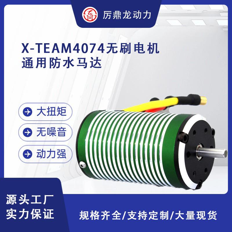 X-TEAM4074无刷电机1/8遥控越野大脚短卡模型赛车通用马达高性能