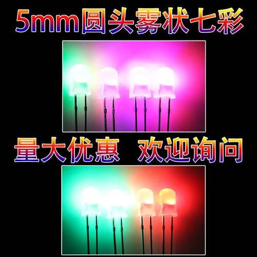 5mm圆头雾状七彩快闪慢闪RGB自闪led发光二极管f5高亮灯珠指示灯