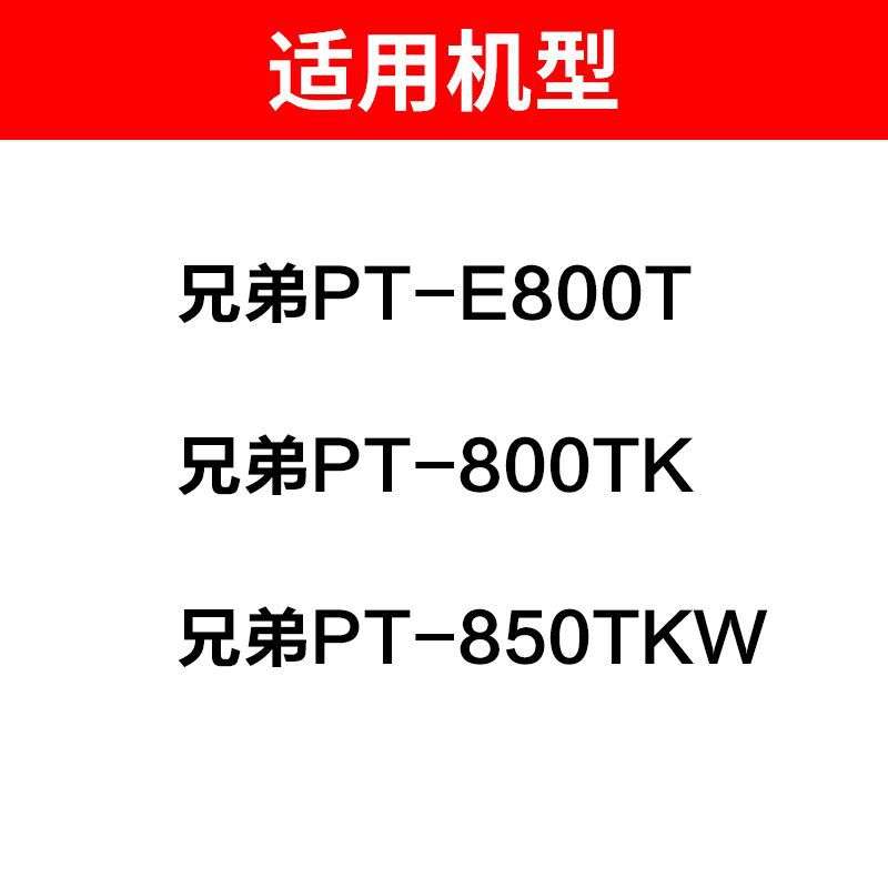 兄弟线号机色带 TR-100BK标签打印机PT-E800TK/E850TKW 黑色碳带