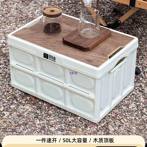 探险者户外露营收纳箱折叠野营汽车整理箱车载后备箱木盖储物箱子