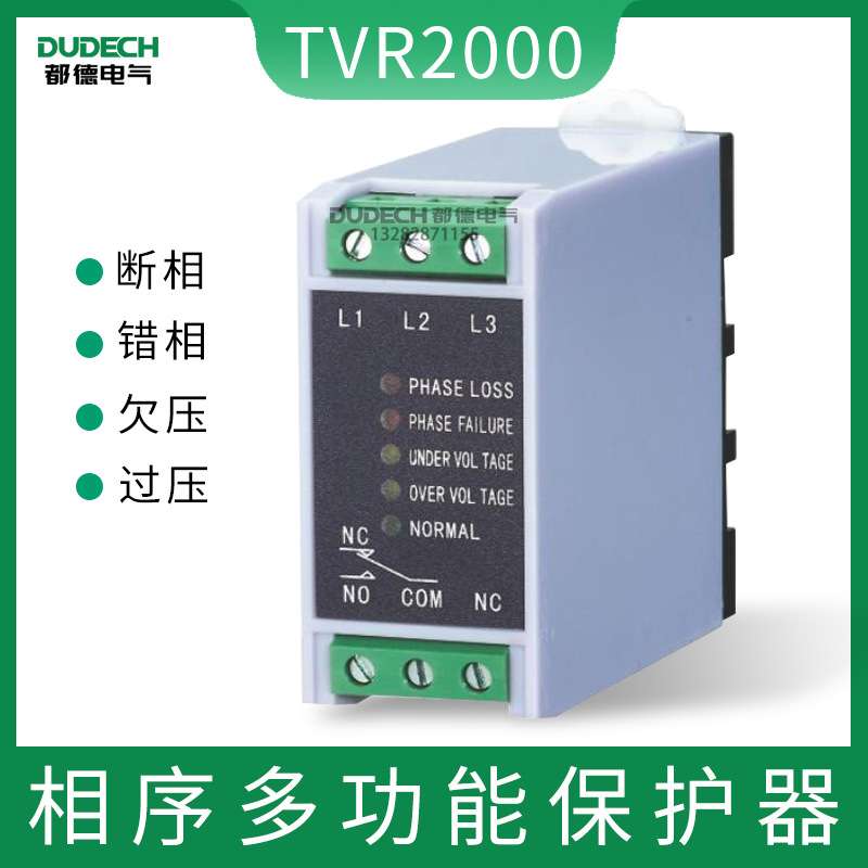 TVR2000-6三相相序多功能保护继电器460V过欠压断相电源监视器