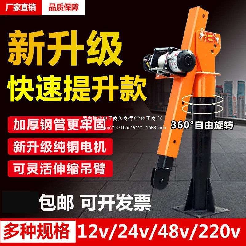 车载小吊机12V24V220V小型车用货车小吊机随车吊绞盘起重机提升机