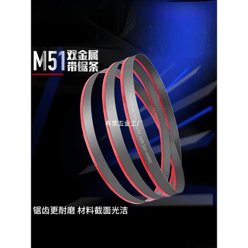双金属带锯条M51金属切割3505机用锯床锯条4115高速钢割锋钢锯条