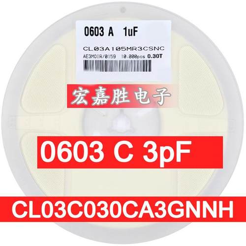 贴片电容 0201 3pF 25V 030C CL03C030CA3GNNH 陶瓷电容
