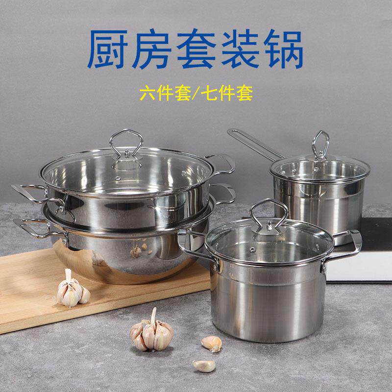 不锈钢六件套锅具套装 汤锅奶锅汤蒸锅家用组合锅具厨房用具