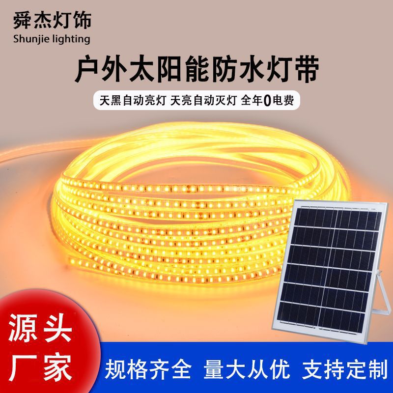 户外太阳能RGB感应庭院灯带