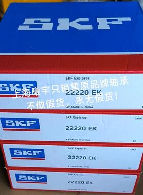 瑞典调心滚子轴承22220EK 22220E/C3 22218EK 22218E/C3等现货