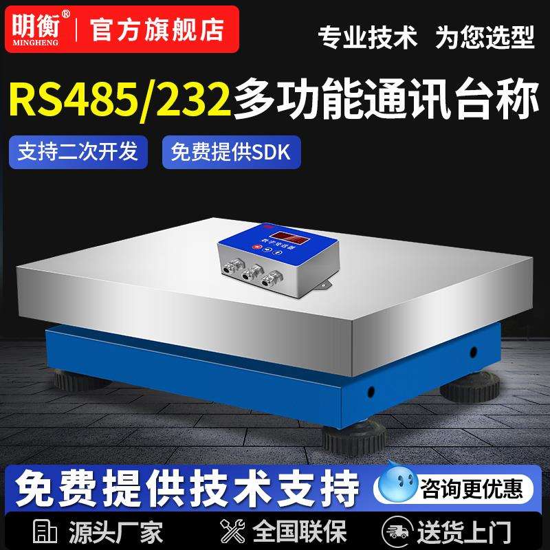 ll485电子秤modbus协议0-10V变送器4-20ma模拟量输出台秤通讯