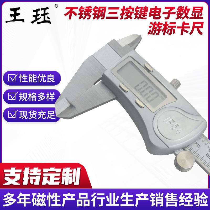 不锈钢三按键防 水IP54精密电子数显游标卡尺数字油标测量工具
