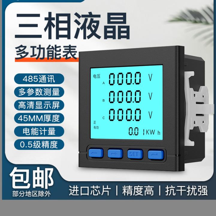 多功能电力仪表三相四线液晶数显电流电压功率交流数码通讯RS485