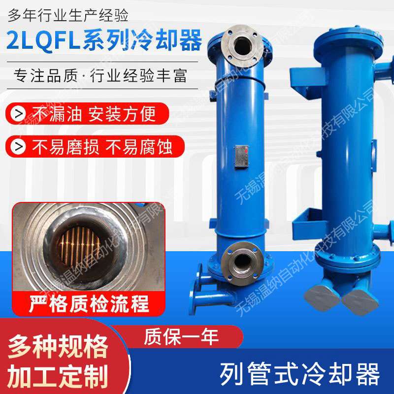 2LQG2W-10/2.0 2.24 3.0 3.75 4.25列管式油冷却器
