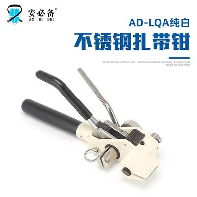 不锈钢扎带钳AD-LQA-8纯白工具钳缩紧器扎 扎带机不锈钢扎带工具