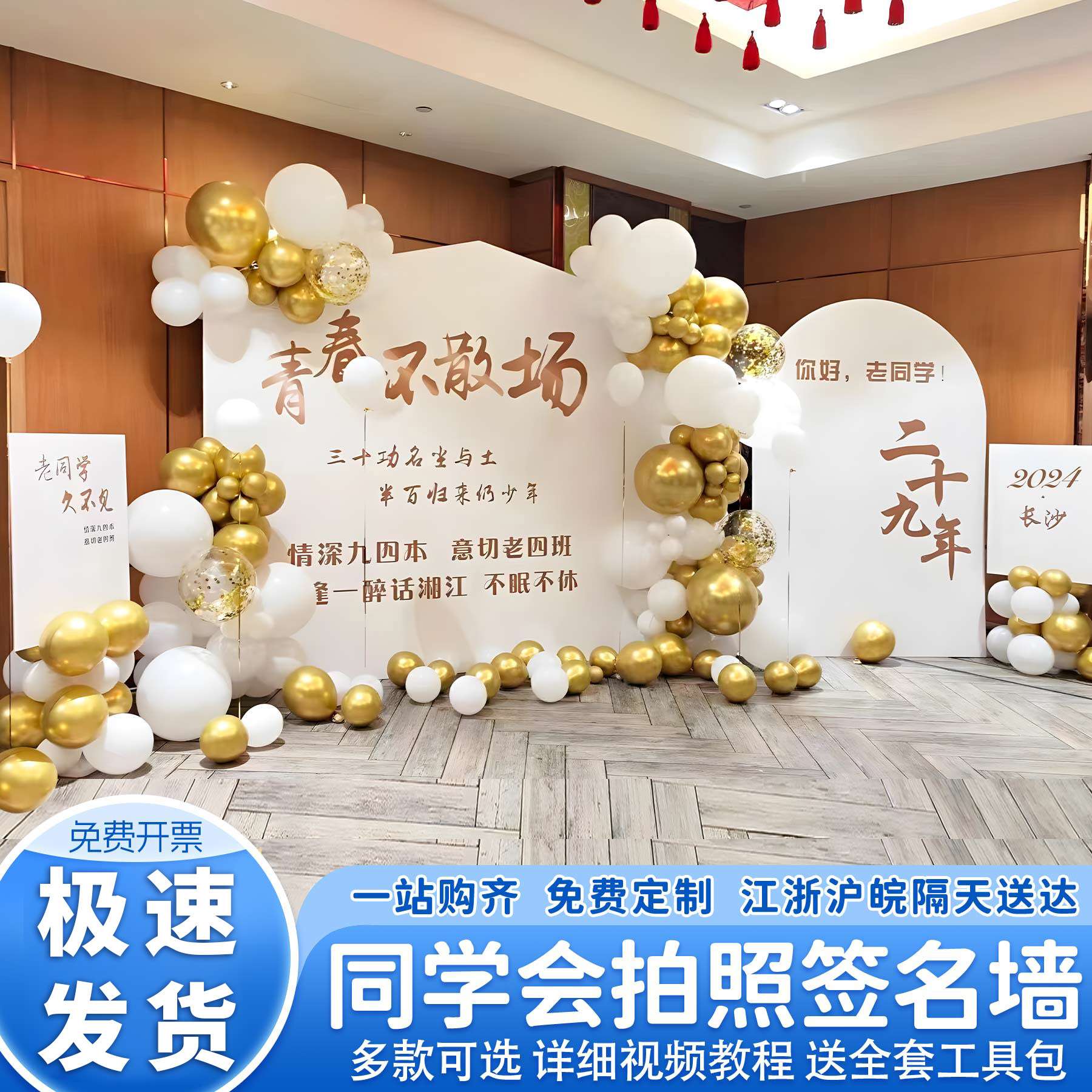 毕业同学会聚会活动场景布置签名墙周年氛围拍照气球装饰KT背