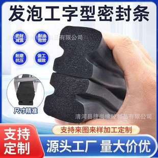 盾构机真空吸盘密封条工字型管片配件海绵发泡橡胶条现货厂家直销