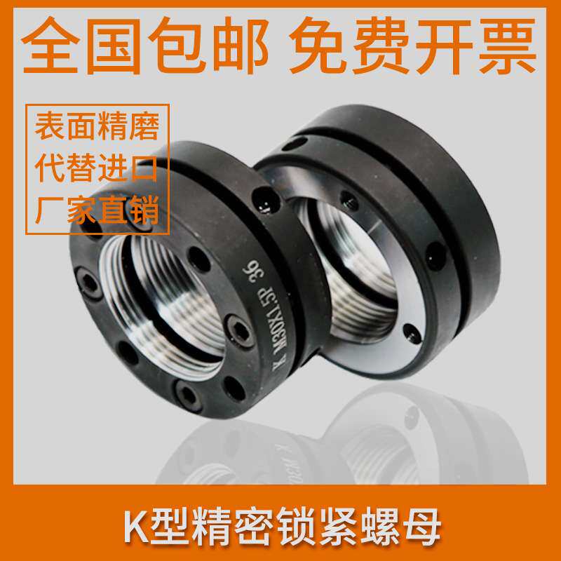 精密K型轴向锁紧螺母 圆形防松止退自锁定螺帽机床滚珠丝杠承螺母