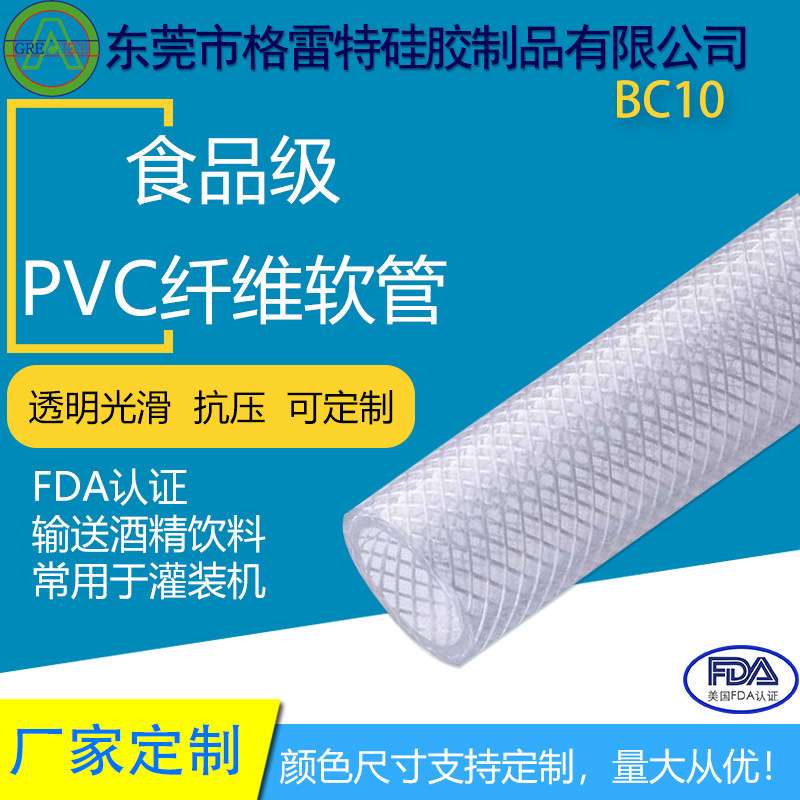 GREATFLEX 透明 BC10 柔软 网纹软管工厂