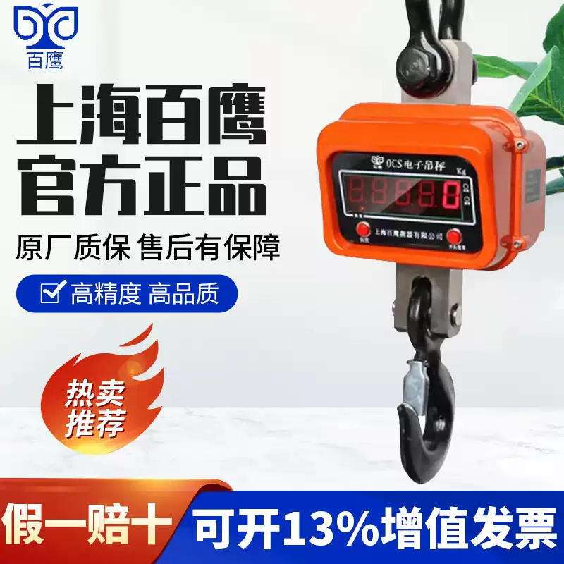 行车电子吊秤直视吊钩秤1T 3T 5t 2T10吨吊称吊磅工业电子秤