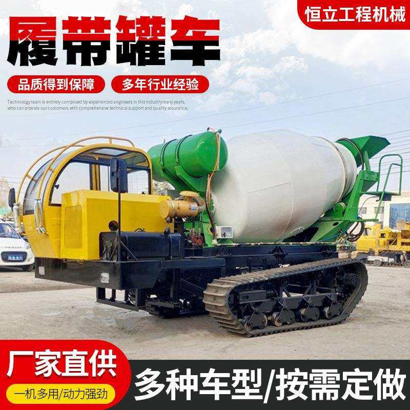 厂家混凝土履带式罐车农田搬运全地形水泥搅拌车小型混泥土运输车