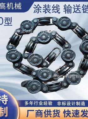 QXT150型 涂装链条 单导型 悬挂输送链条 喷涂线链条