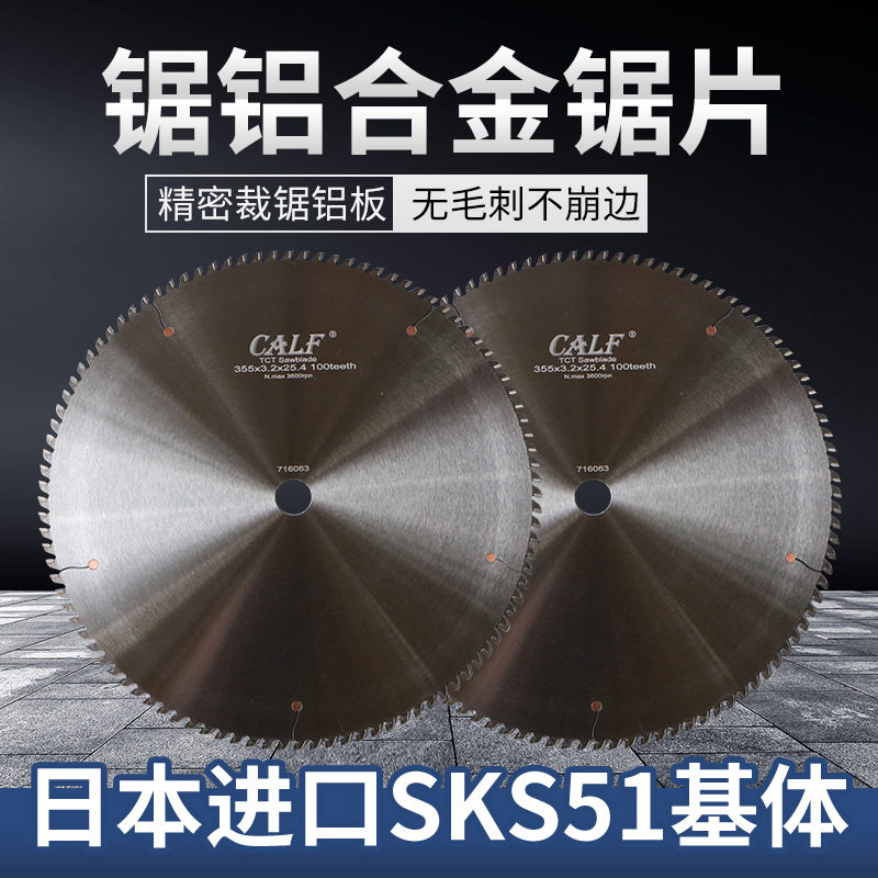 牛仔CALF干切铝用锯片120齿