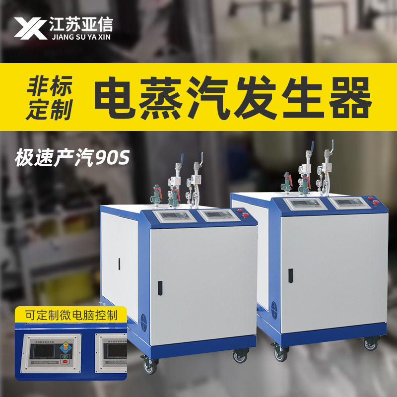 蒸汽发生器小型电加热蒸汽锅炉工业设备供暖桑拿洗浴环保