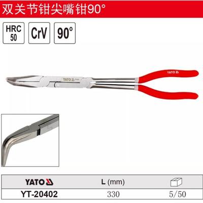 易尔拓双关节尖嘴钳弯嘴钳45度90度夹尖嘴钳YT-20400 20401 20402