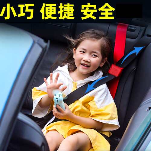 众之亿汽车载宝宝儿童安全带调节固定器防勒脖限位器简易便携式安