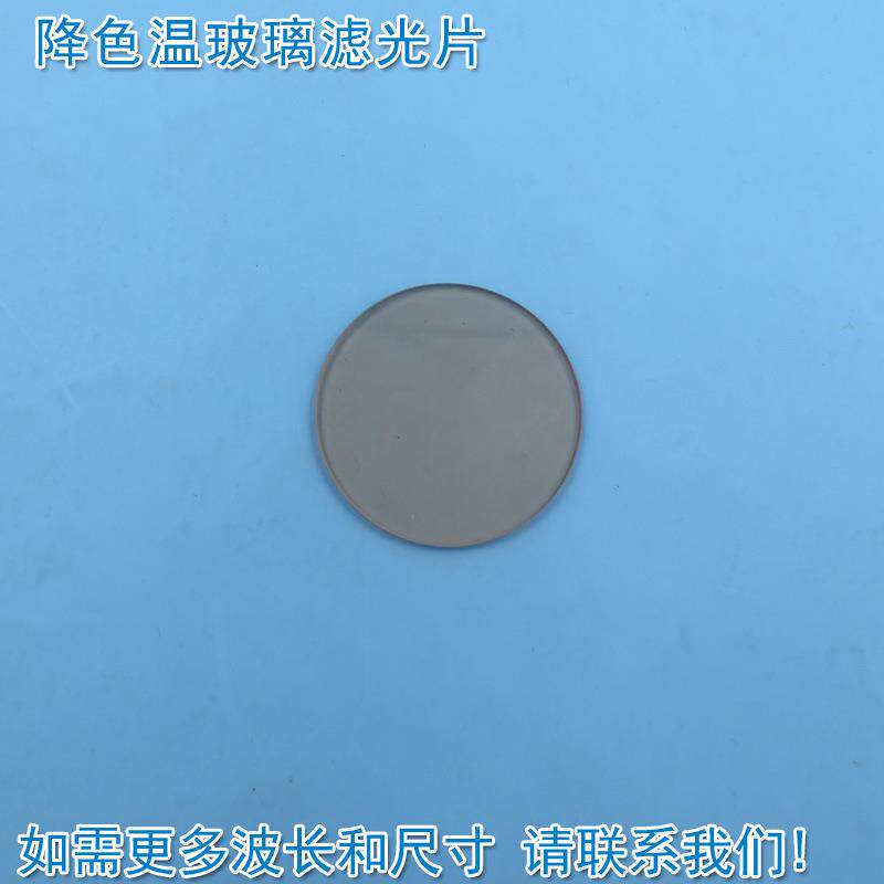 SJB型降色温玻璃滤光片 钢化色温片滤波片带通进口玻璃尺寸可定