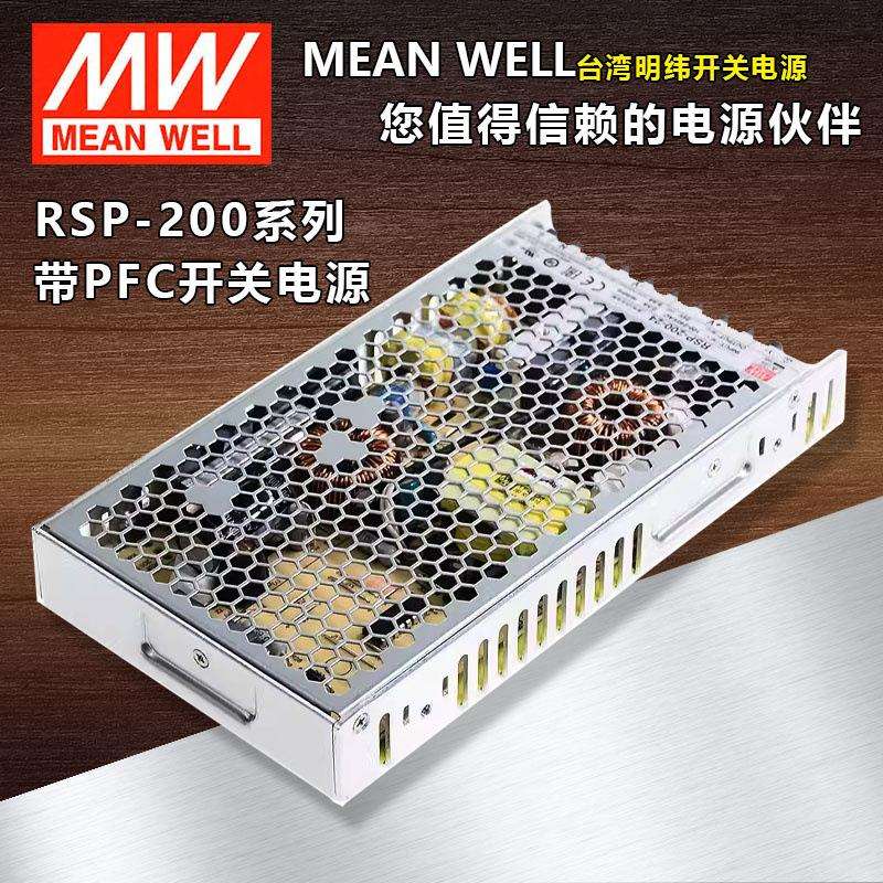 明纬RSP-200开关电源24V/3.3/5/7.5/12/13.5/15/27/36/48W NES/SP