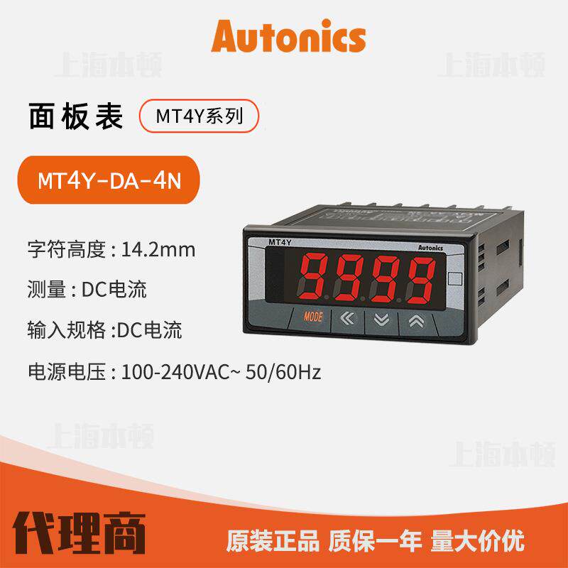 奥托尼克斯Autonics 原装 数字多功能电压/电流面板表MT4Y-DA-4N