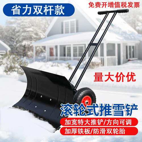 轮式手推雪铲户外大号雪锹铲子铲雪工具除雪推雪板神器人工扫雪车