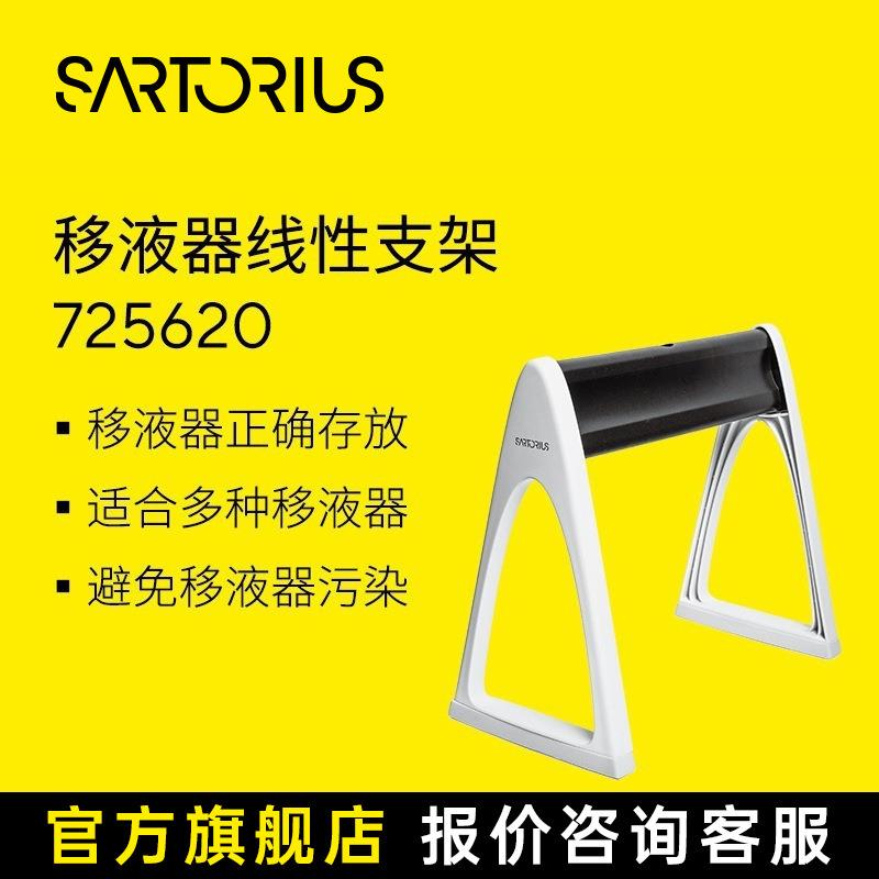 赛多利斯 线性支架725620 双面悬挂倾斜支架三角通用 移液器支架