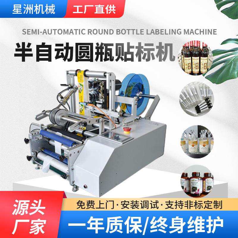 不锈钢半自动圆瓶贴标机手动标签机塑料瓶不干胶瓶子红酒瓶贴标机
