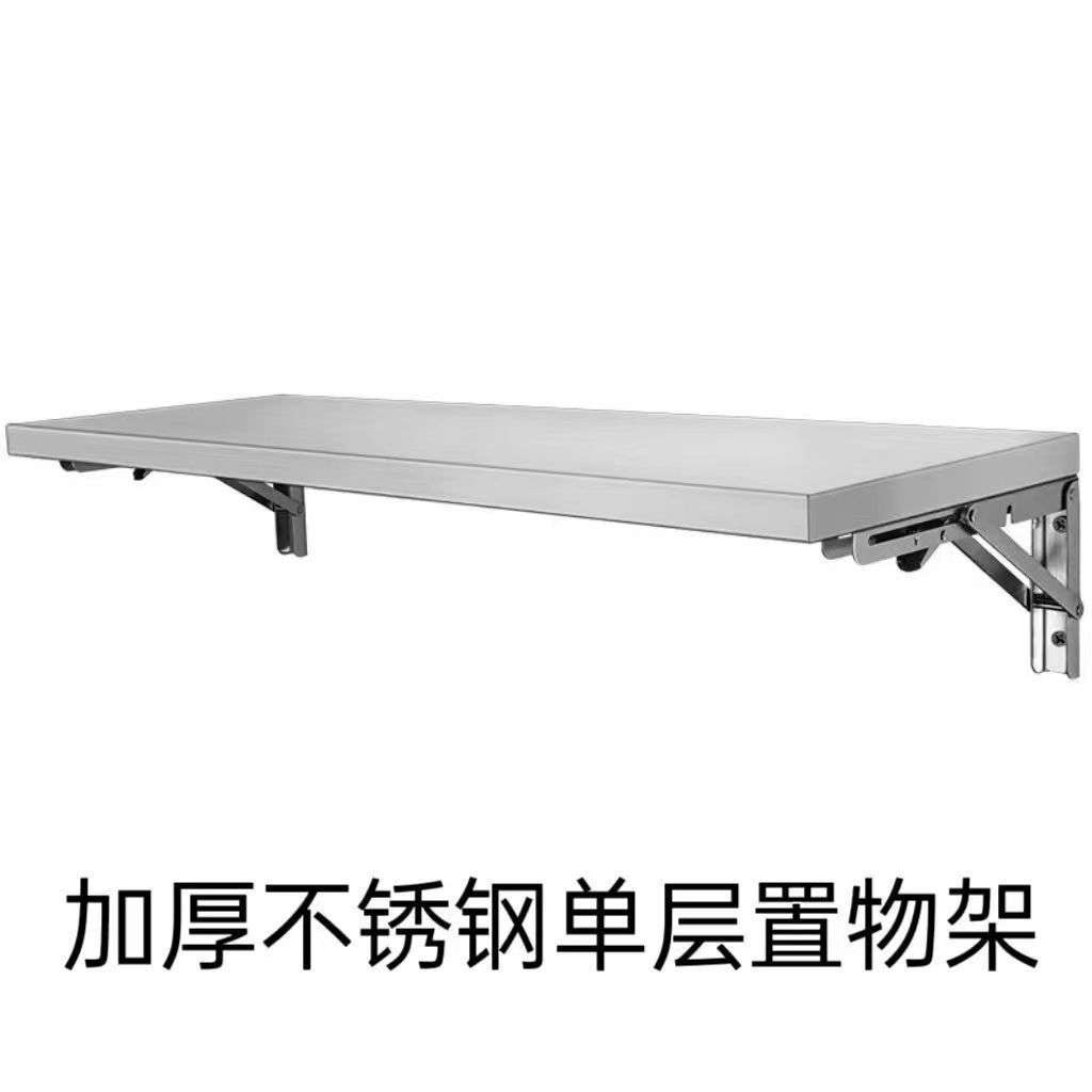 一层折叠可折叠不锈钢墙上置物架壁挂家用挂墙厨房切菜打孔收纳