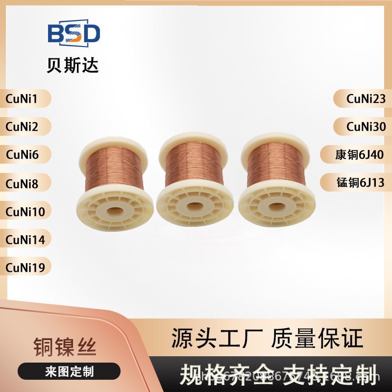 锰铜合金丝 锰铜6J13电阻丝 高温耐腐蚀铜丝