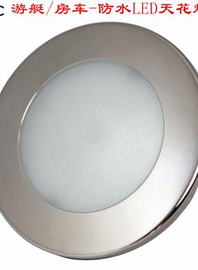 游艇灯房车灯防水LED天花灯,暖白内顶装饰灯,12V低压吸顶灯照明