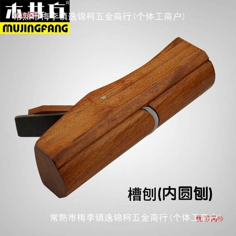 木井方卡刨槽刨凹凸刨圆槽圆棒半圆刨内外圆锄头把蜂窝桶手工刨