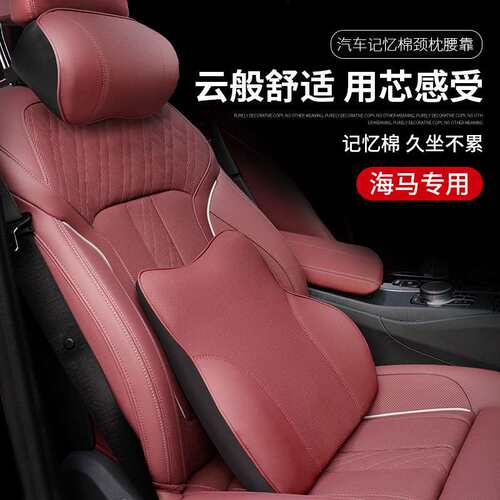 海马S5/S7/S8头枕腰靠8S 7X 6P EV车载座椅配件护颈枕护腰靠用品