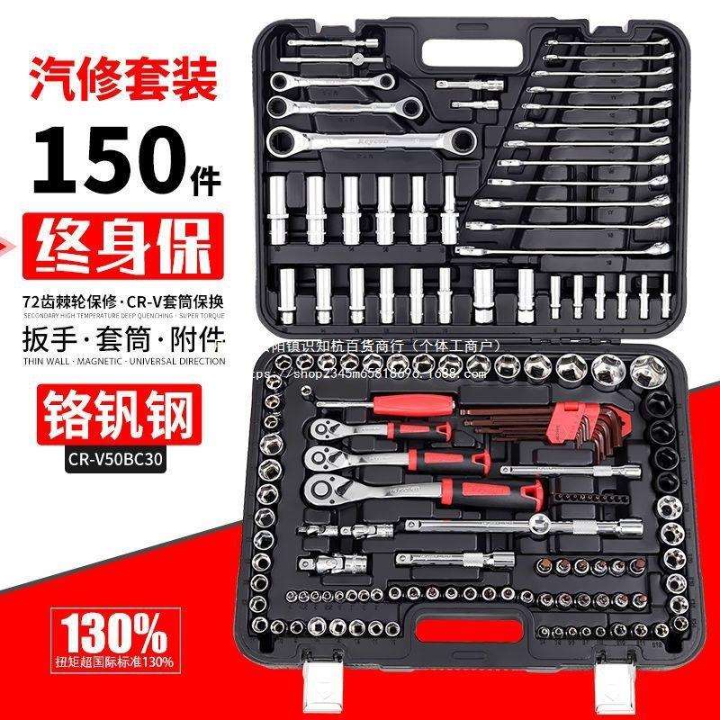 150件套筒扳手组合套装套筒棘轮扳手汽车汽修保养维修工具组套