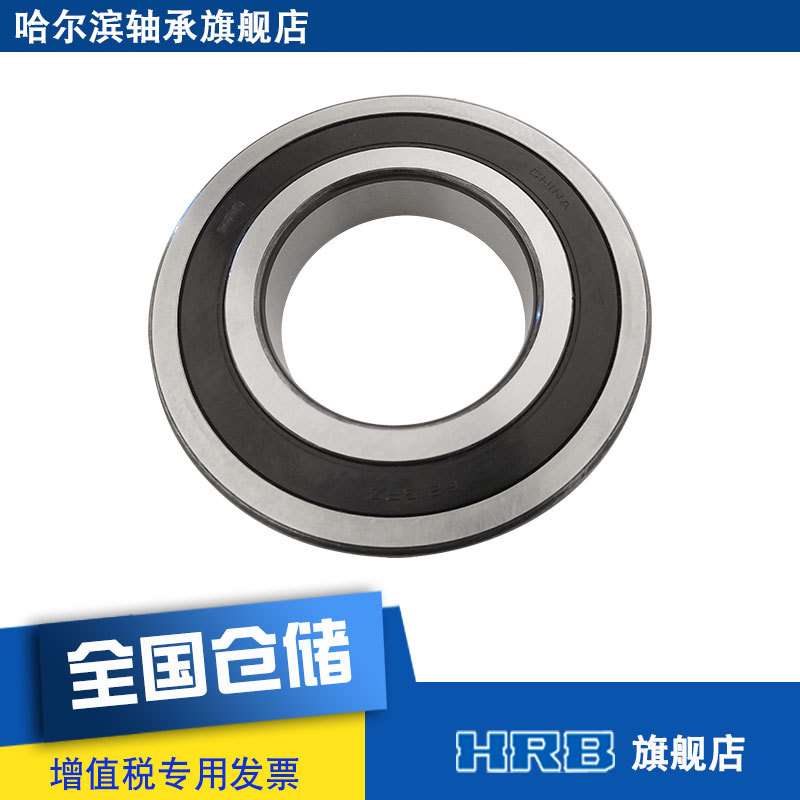 HRB 6213-2RZ P5 180213 哈尔滨深沟球轴承S 内径65mm 外径120mm