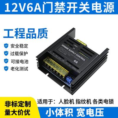 门禁专用电源12V3a 5A 6A 10A 20A楼宇对讲门禁控制器12伏变压器